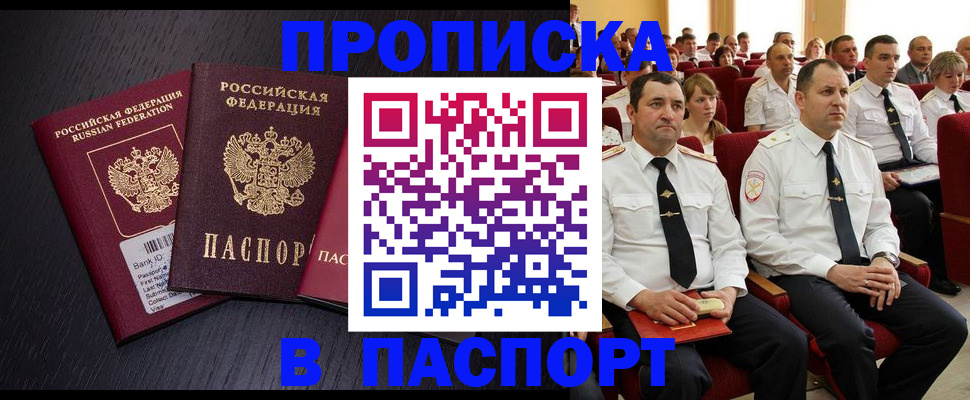 прописка для школы в Кодинске