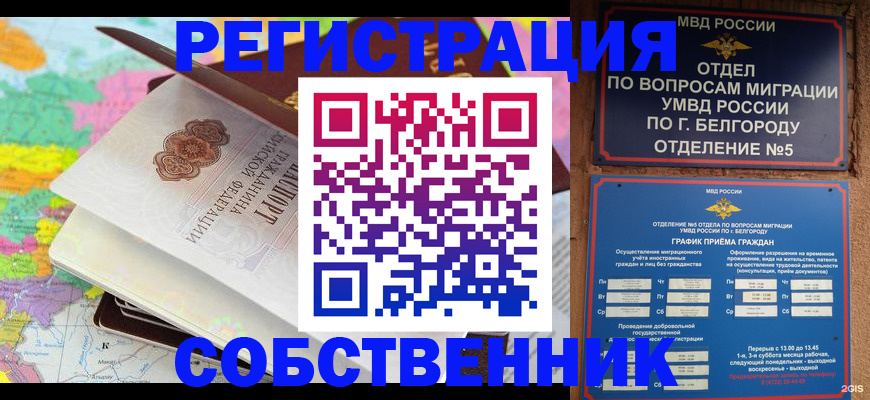 временная регистрация гарантия в Кодинске