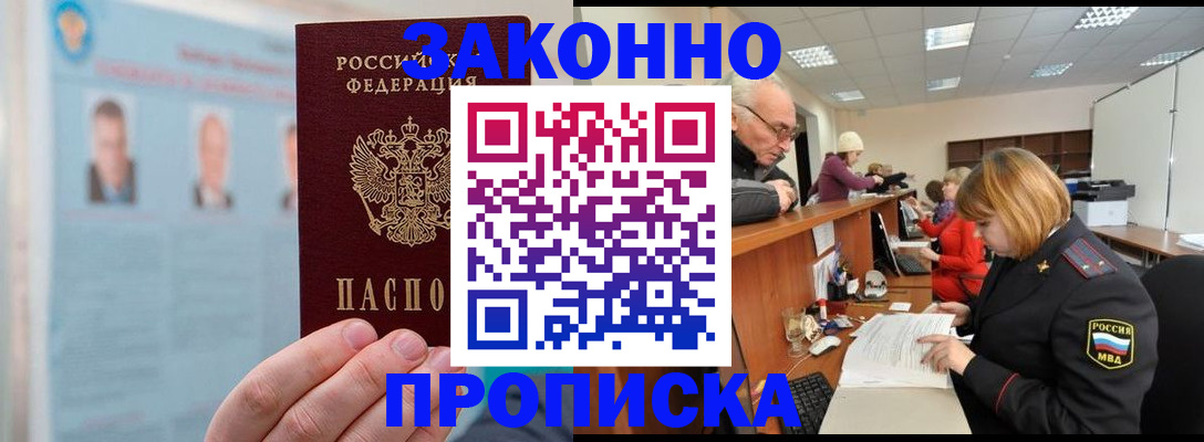 временная регистрация для всех в Кодинске