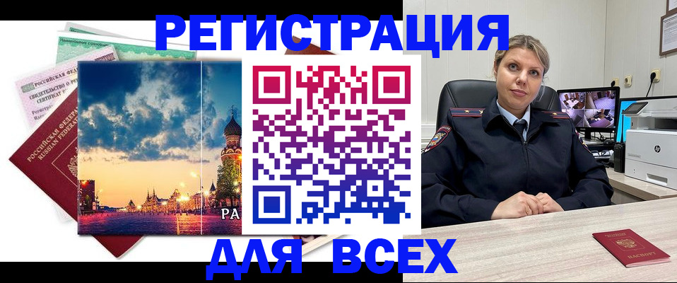 прописка 2025 в Кодинске