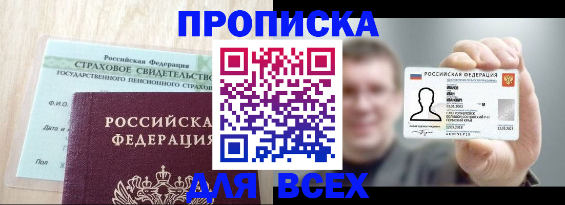 прописка регистрация в Кодинске