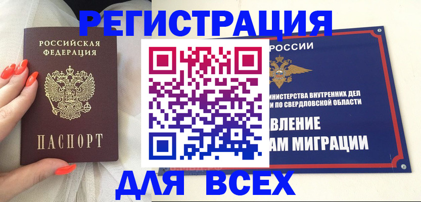 прописка иностранных граждан в Кодинске