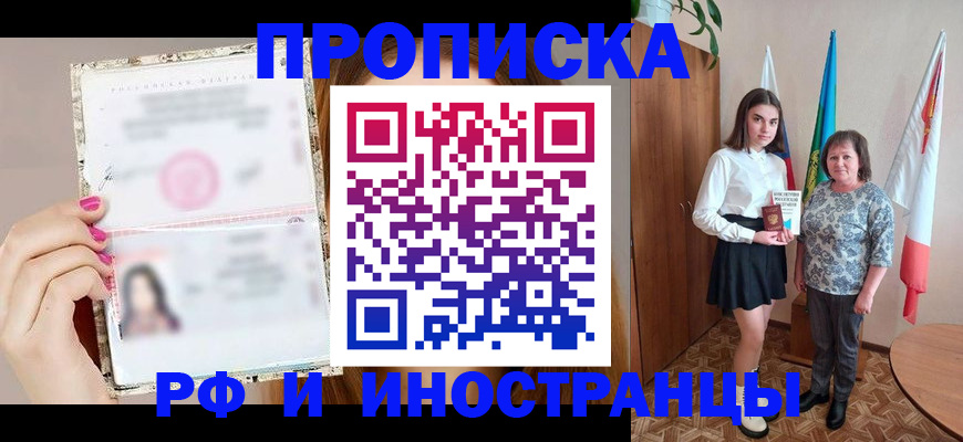 временная регистрация для школы в Кодинске