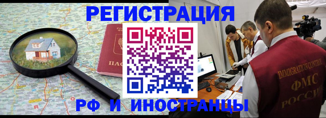 прописка законно в Кодинске